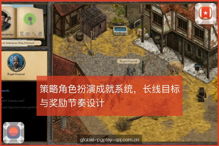 策略角色扮演成就系统，长线目标与奖励节奏设计